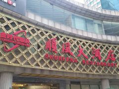门面-顺风海鲜港(金玉兰店)