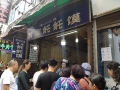 门面-贾家饦饦馍(回民街店)