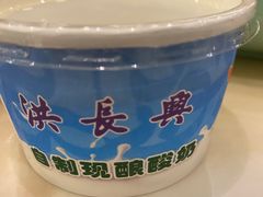洪长兴招牌手工酸奶-洪长兴(广西北路店)
