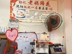 -彭记老妈蹄花(文化路店)