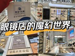 -世纪大明眼镜·林德伯格·蔡司官方授权店(武昌旗舰店)