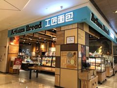 -工匠面包(壹方店)