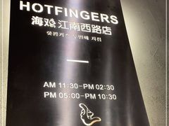 -HOTISLAND海鸡岛·韩国料理(江南西店)