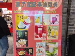 -半仙豆夫(安东老街店)