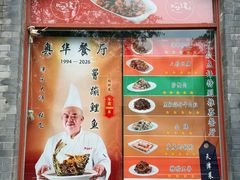 -奥华餐厅·老张记(台基厂店)