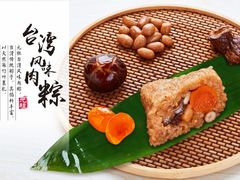 台湾风味肉粽-GANSO元祖食品(下沙店)