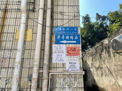 -华哥新鲜猪精品美食