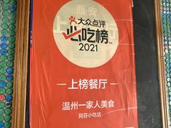 -温州一家人美食(西木头市店)