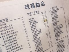 -玫瑰甜品(文明路店)