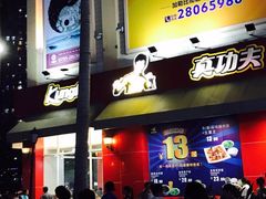 -真功夫(莲塘店)