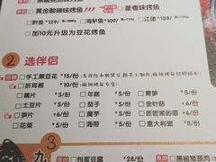 菜单-烤匠麻辣烤鱼(环球中心店)