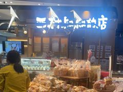 零售区-西村叔叔的店·面包·甜品·蛋糕(清河万象汇店)