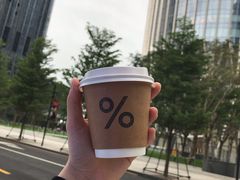 -% Arabica阿拉比卡咖啡(深圳湾万象城店)