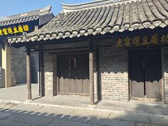 -窑湾古镇
