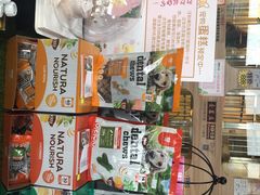 -1013 PET SHOP 宠物商店(近铁城市广场店)