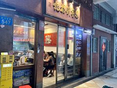 -恩宁刘福记(东华东路店)