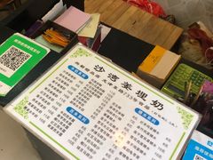 -沙湾姜埋奶(兴新包店)