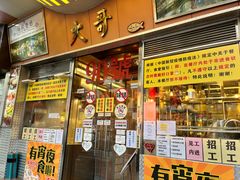 门面-大哥餐厅(西城花园店)