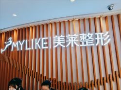 -深圳美莱医疗美容医院