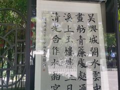 -中国湖笔博物馆(莲花庄路)