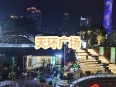 -天河城购物中心