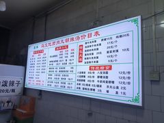-清真马文肉丸胡辣汤(回民街店)