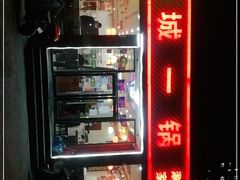 -城一锅涮烤羊蝎子·烤串