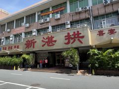 -新湛拱(兰埔路店)
