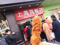 -上海鸡柳店(中街盛京大家庭店)