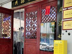 -百年老字号·观振兴蟹黄面·三虾面·苏式面(观前街富仁坊巷店)