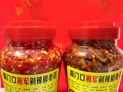 -南门口湘军剁辣椒老店(老长沙第一品牌店)