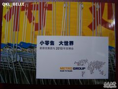 -麦德龙(闵行店)