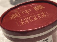 -湘中缘·湖南菜(娄底驻京办店)