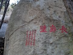 -峄山风景名胜区