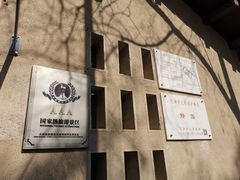 -静园(和平区)