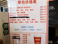 -草包包子铺1937(普利街店)