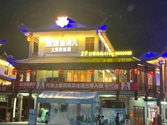 -吃饭皇帝大·土家民族菜(武陵源店)
