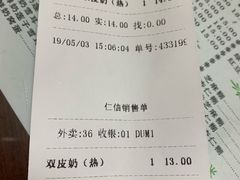 账单-仁信双皮奶(东川路店)