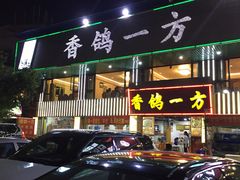 -东晓胜汇里(南洲北路店)