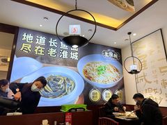 -老淮城·长鱼面(河下古镇店)