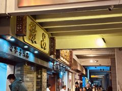 -達揚原味燉品(文明路店)