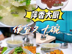 -萍香大厨·锅包肉(大东门店)