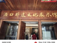 -海口骑楼老街历史文化街区