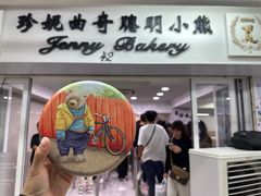 -珍妮曲奇聪明小熊(尖沙咀店)