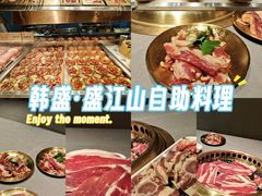-韩盛·盛江山自助料理(沈辽路万达店)