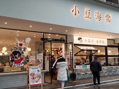 -小豆海棠(人民南路店)