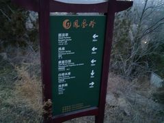 -北京凤凰岭