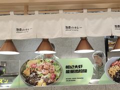 -池奈·咖喱蛋包饭(熙地港店)