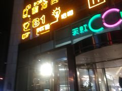 -天虹购物中心(石路店)