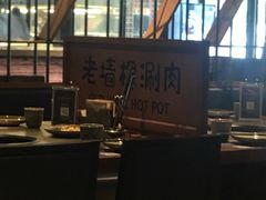 -老墙根涮肉·铜锅·烧烤(欢乐谷·王四营店)